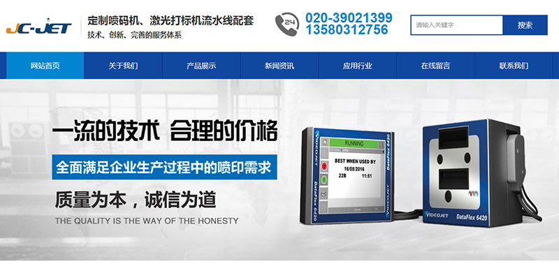 广州市金聪新版网站
